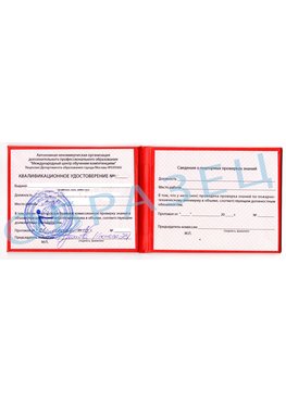 Образец квалификационного удостоверения Кисловодск Обучение пожарно техническому минимуму